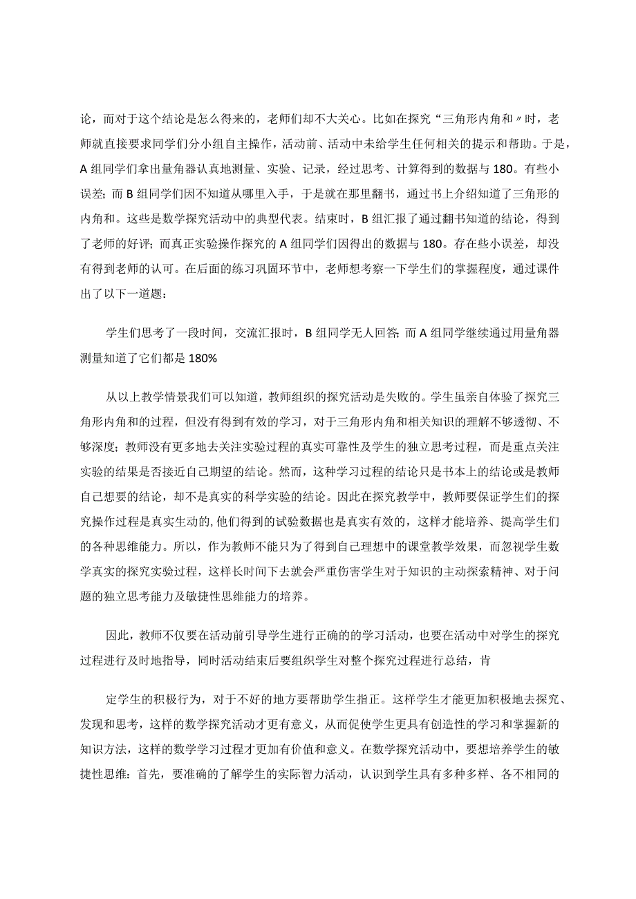 三借教学—促进学生敏捷性思维的培养 论文.docx_第2页