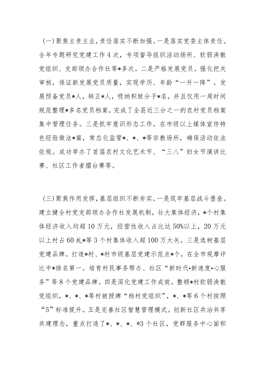 镇党委书记2023年抓基层党建述职报告.docx_第2页