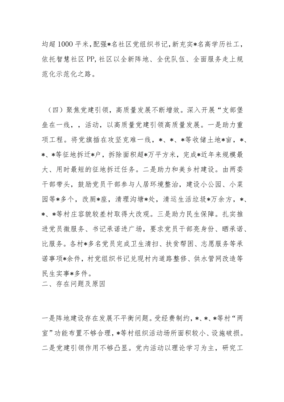 镇党委书记2023年抓基层党建述职报告.docx_第3页