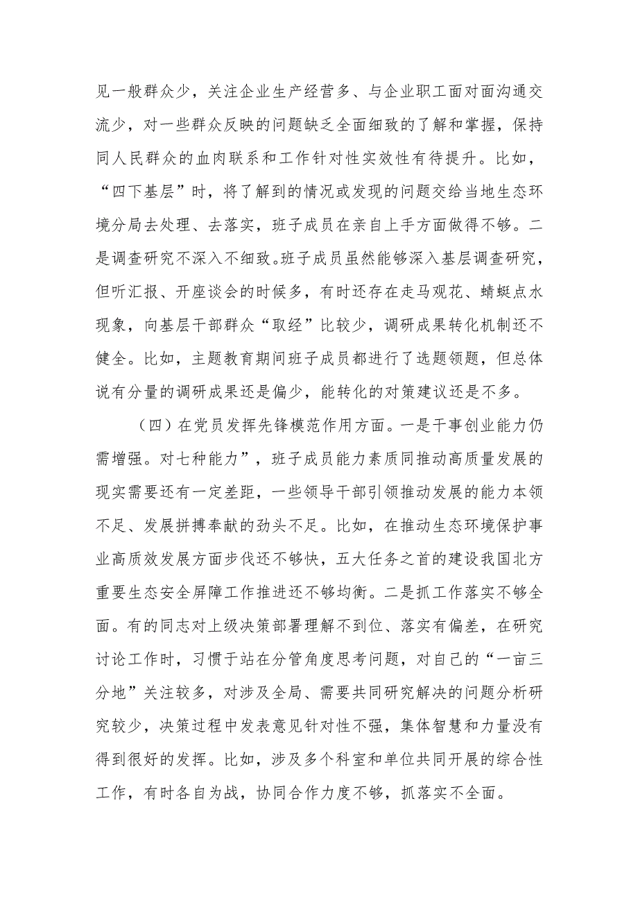 3篇2024年度“党员发挥先锋模范作用、学习贯彻党的创新理论、党性修养提高、联系服务群众”四个方面生活会个人发言.docx_第3页