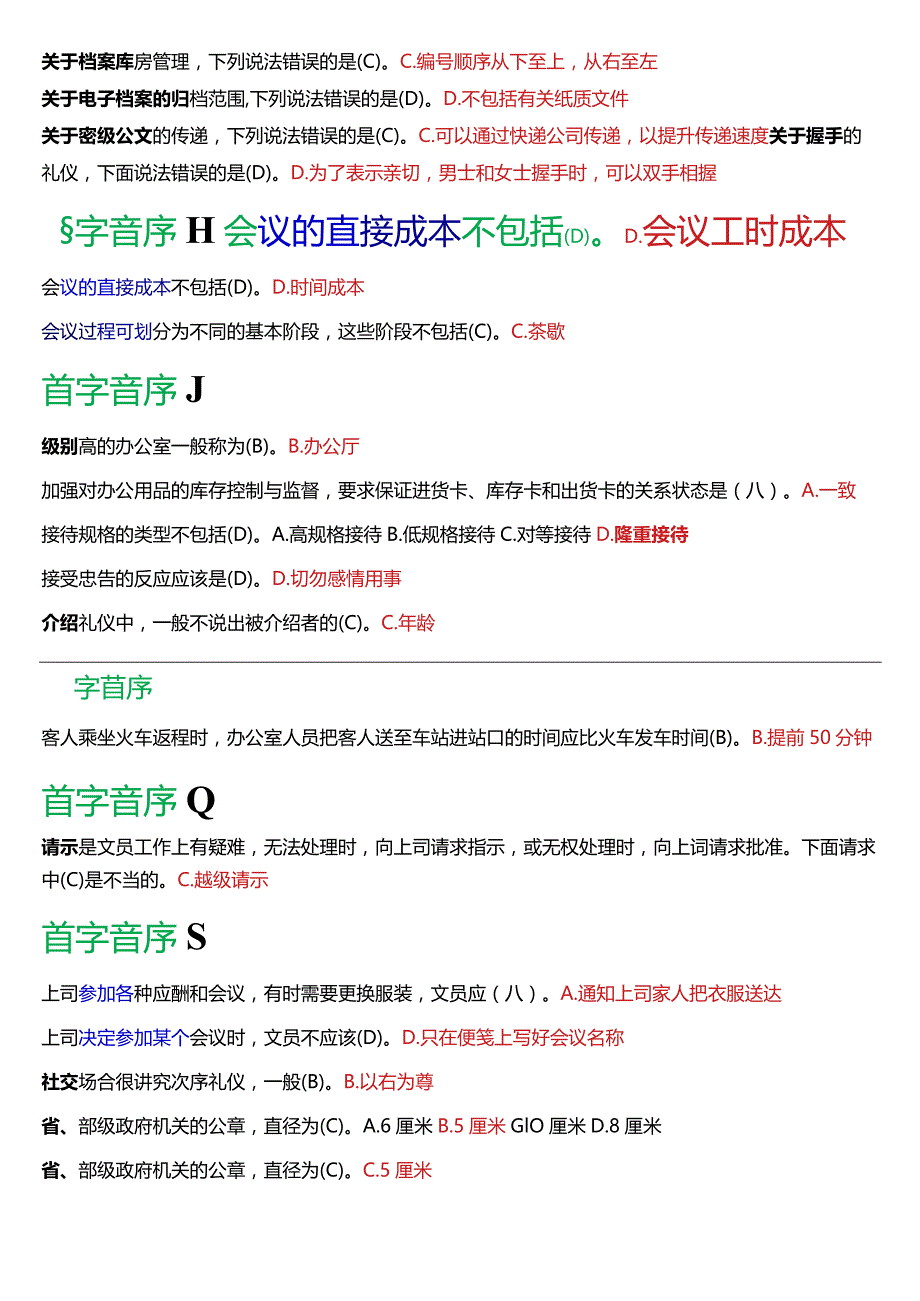 国开电大专科《办公室管理》期末考试第一大题单项选择题库[2024版].docx_第3页