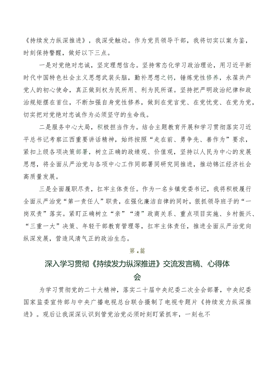 2024年度反腐专题影片“持续发力 纵深推进”心得体会（研讨材料）共七篇.docx_第3页