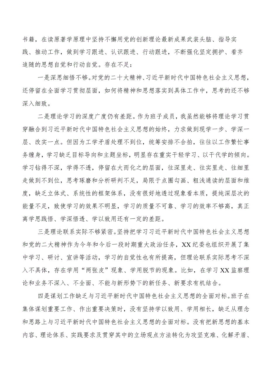 （七篇）第二批专题教育专题民主生活会(最新六个方面)个人党性分析发言提纲.docx_第2页