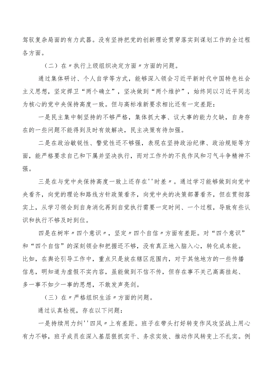 （七篇）第二批专题教育专题民主生活会(最新六个方面)个人党性分析发言提纲.docx_第3页