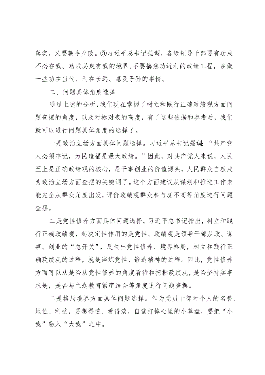 组织生活：2023主题教育民主生活会 “政绩观”方面问题写作建议.docx_第3页