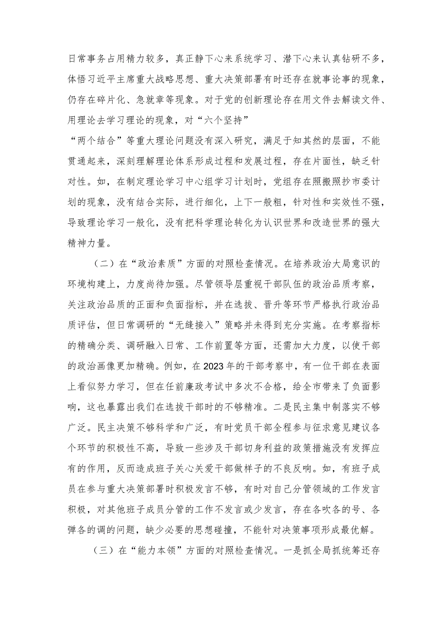 （范文）2024年支部班子“执行上级组织决定、执行上级组织决定、严格组织生活、加强党员教育管理监督、联系服务群众、抓好自身建设”六个方面.docx_第2页