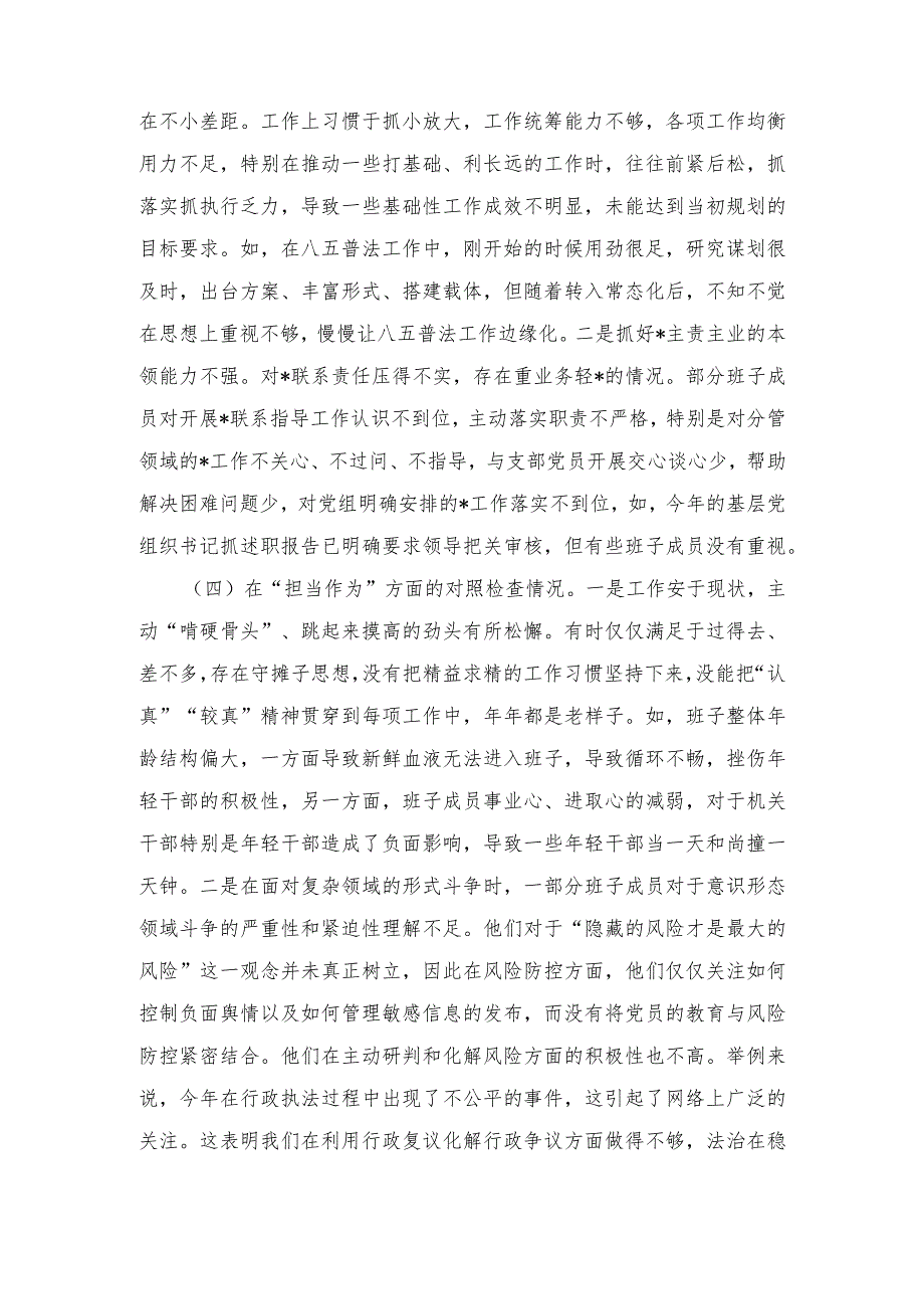 （范文）2024年支部班子“执行上级组织决定、执行上级组织决定、严格组织生活、加强党员教育管理监督、联系服务群众、抓好自身建设”六个方面.docx_第3页