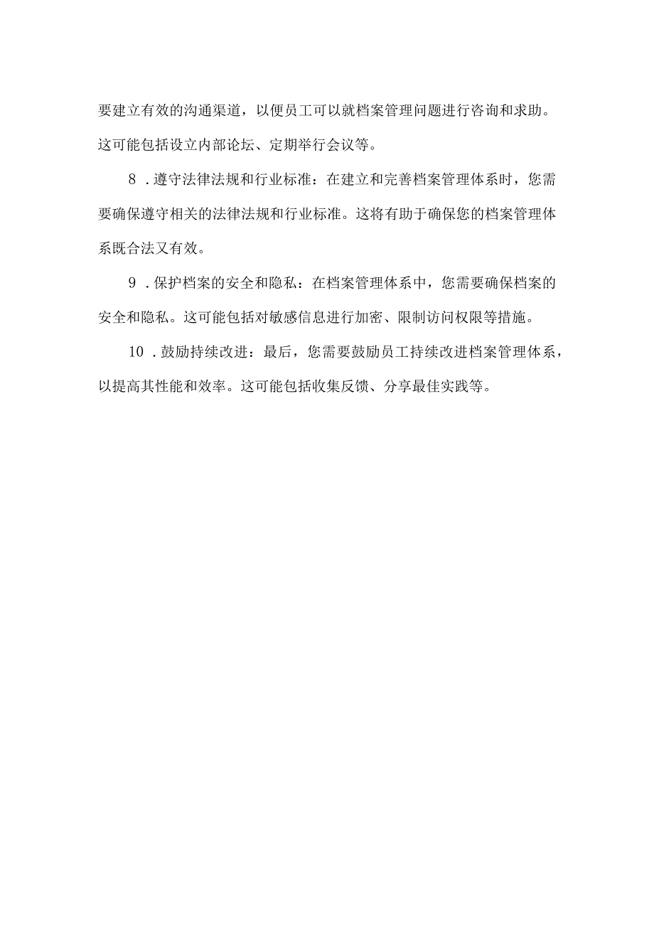 持续完善档案管理体系.docx_第2页