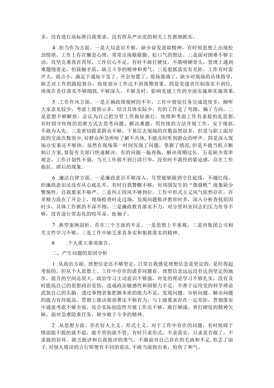 主题教育专题民主生活会个人发言提纲（领导班子成员）.docx_第2页