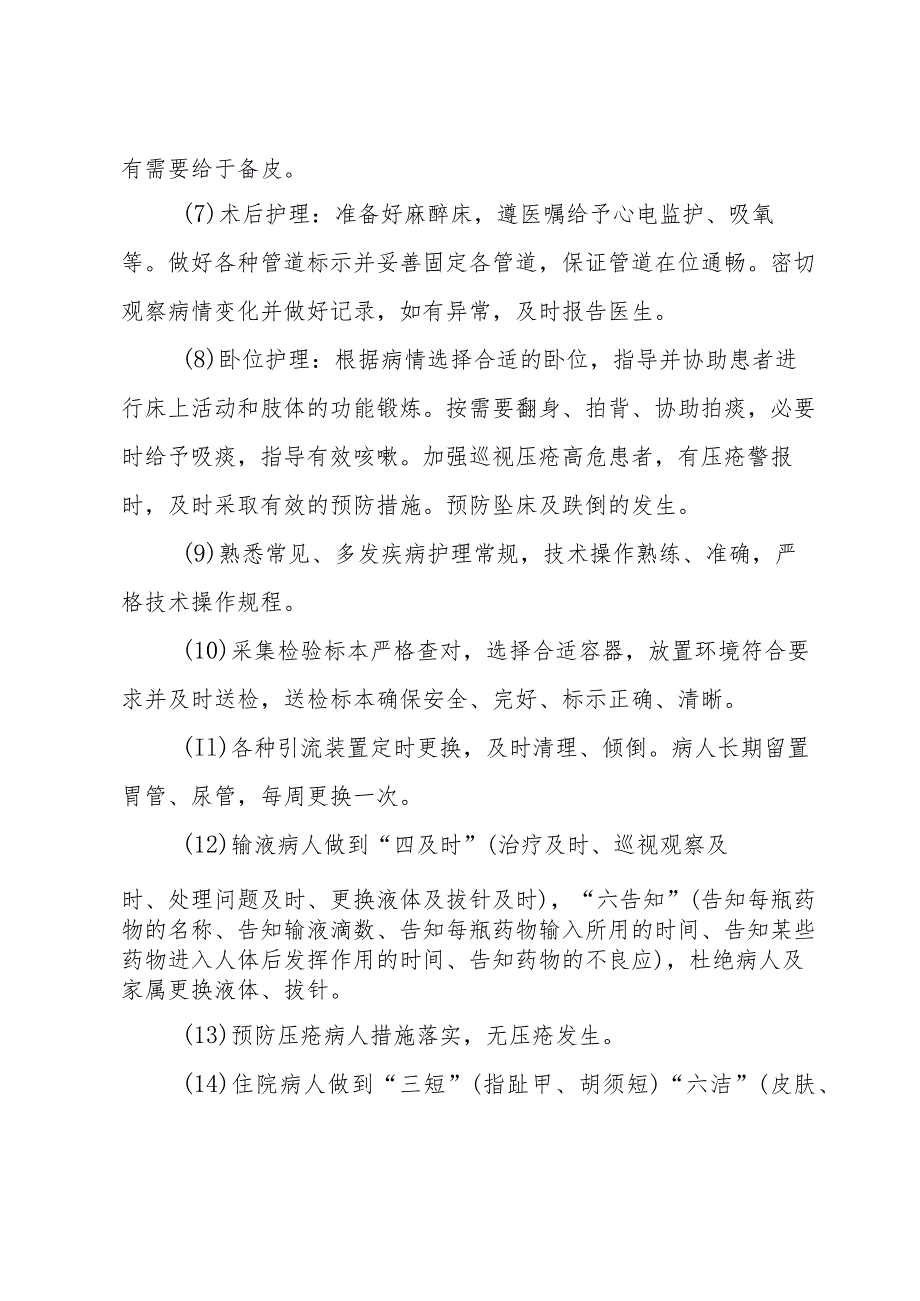 外科护理工作计划合集（30篇）.docx_第3页