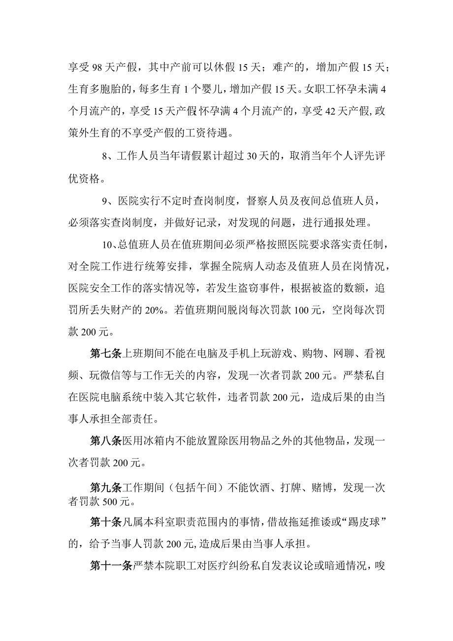 妇幼保健院医院劳动纪律管理制度.docx_第3页