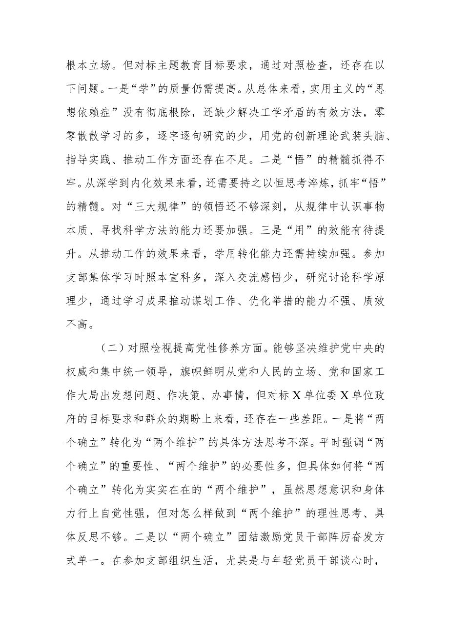 2篇支部书记2023-2024年度专题组织生活会四个方面检视个人对照检查发言.docx_第2页