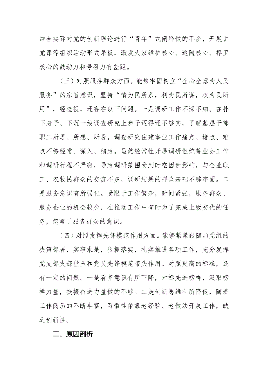 2篇支部书记2023-2024年度专题组织生活会四个方面检视个人对照检查发言.docx_第3页