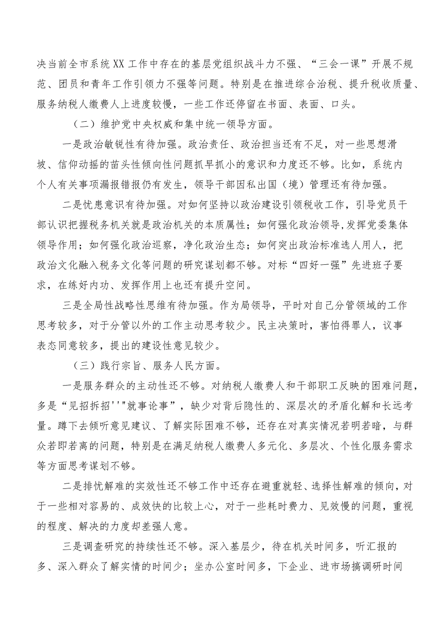 专题组织生活会个人检视研讨发言稿重点围绕“践行宗旨、服务人民方面”等六个方面检视问题（10篇合集）.docx_第2页