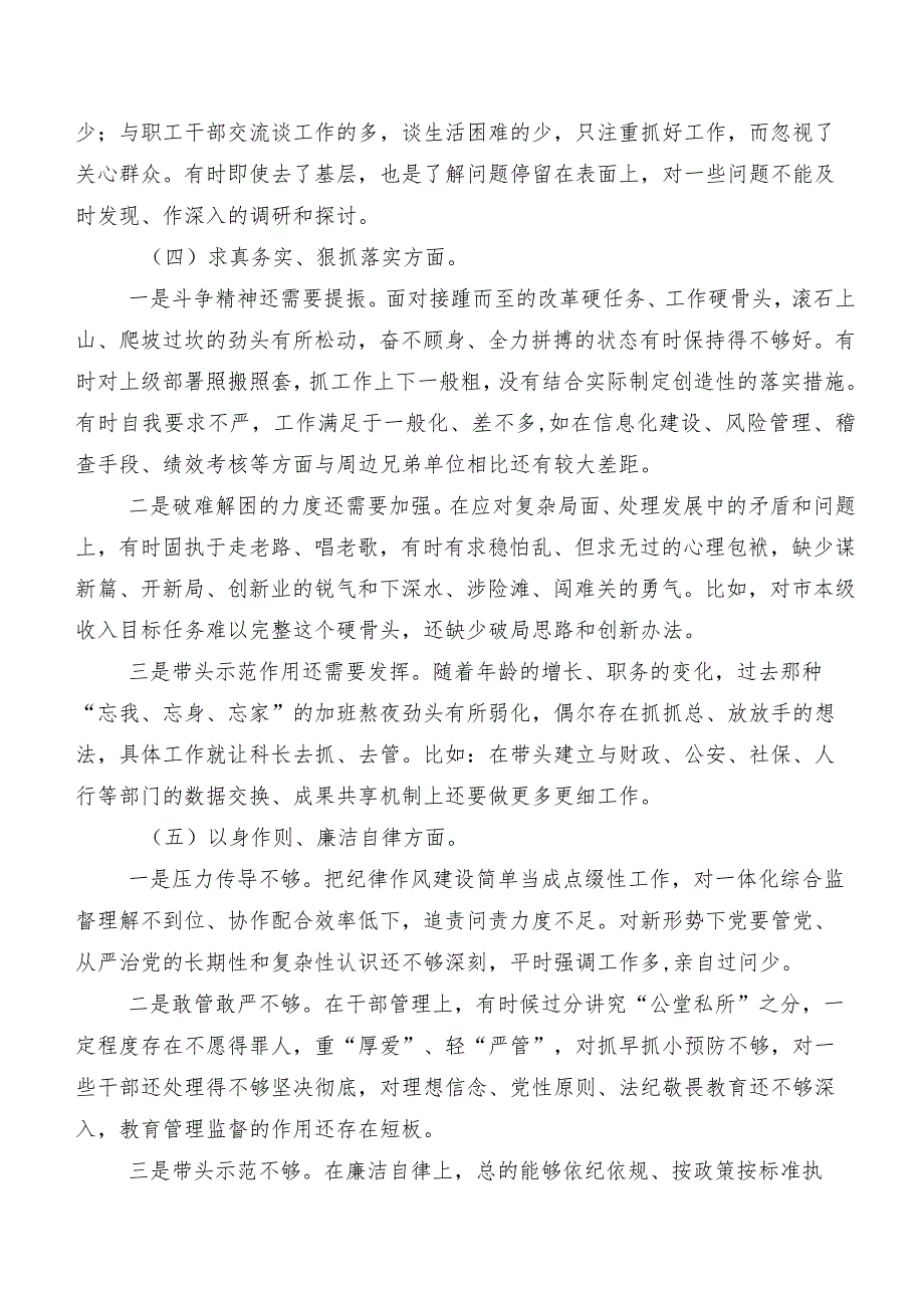 专题组织生活会个人检视研讨发言稿重点围绕“践行宗旨、服务人民方面”等六个方面检视问题（10篇合集）.docx_第3页