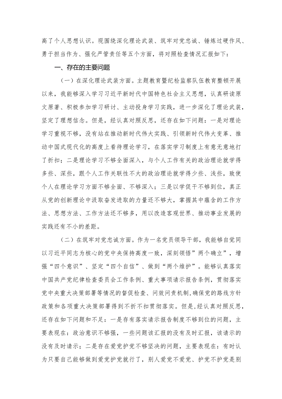 （11篇）2024年围绕五个方面专题民主生活会个人对照检查（深化理论武装、筑牢对党忠诚、锤炸过硬件风、勇于担当件为、强化严管贵任）供参考.docx_第3页