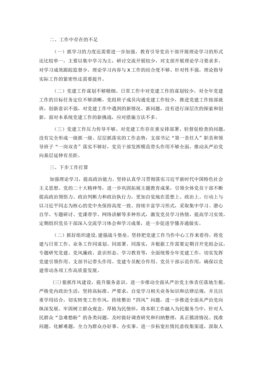 信访系统2023年度抓基层党建工作述职报告.docx_第2页