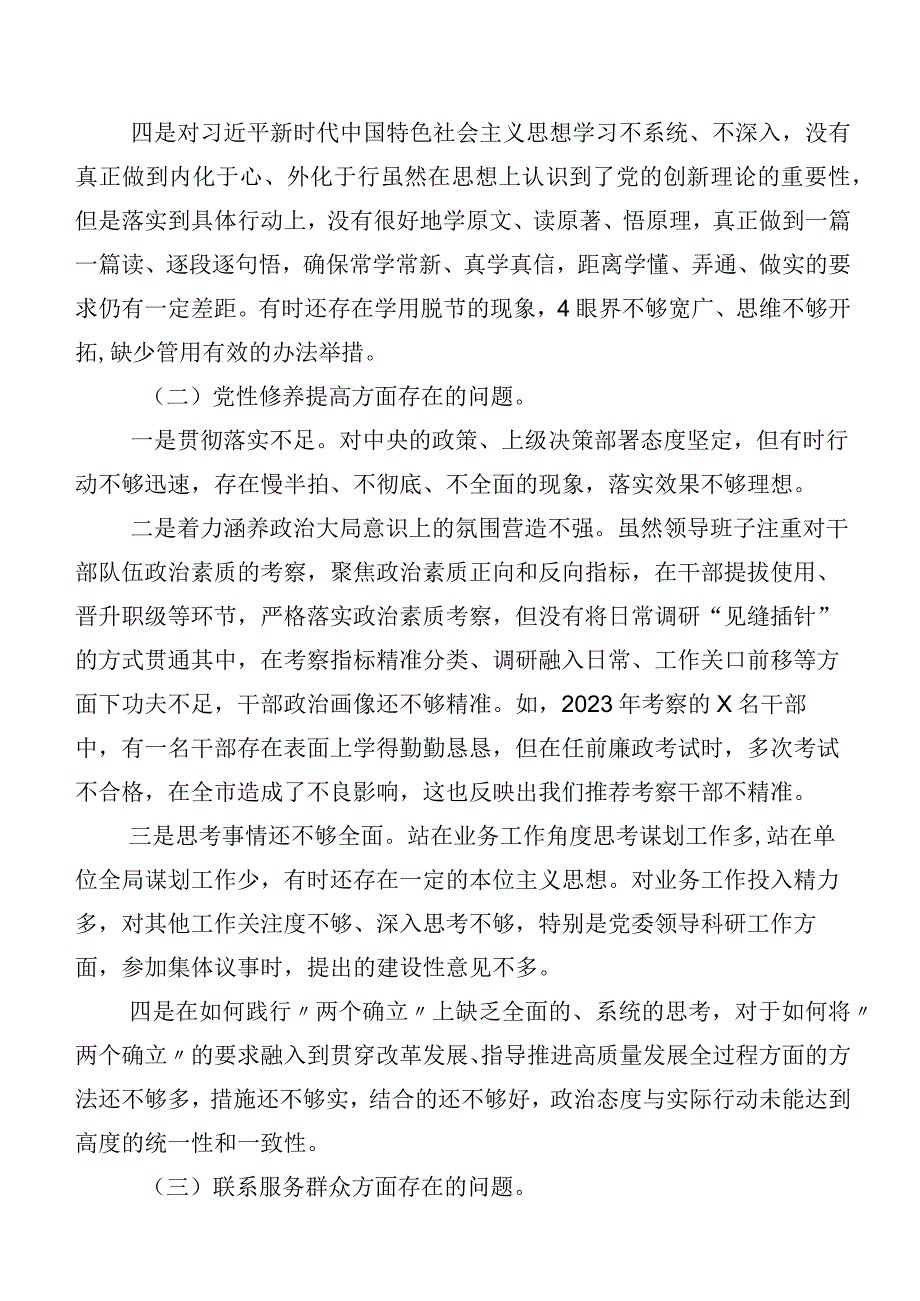 2024年关于开展第二批学习教育专题组织生活会(新的四个方面)个人剖析发言提纲（7篇合集）.docx_第3页