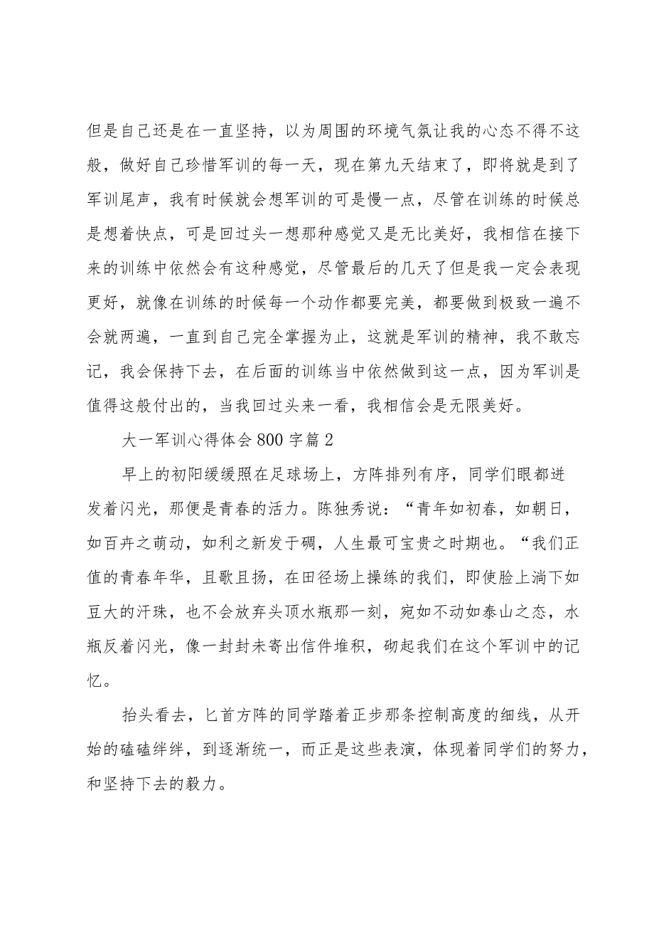 大一军训心得体会800字（31篇）.docx_第2页