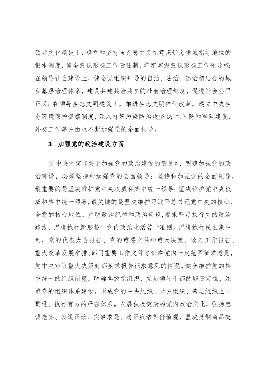 组织生活：2023年第二批主题教育专题民主生活会“维护党中央权威和集中统一领导”方面问题剖析例.docx_第3页