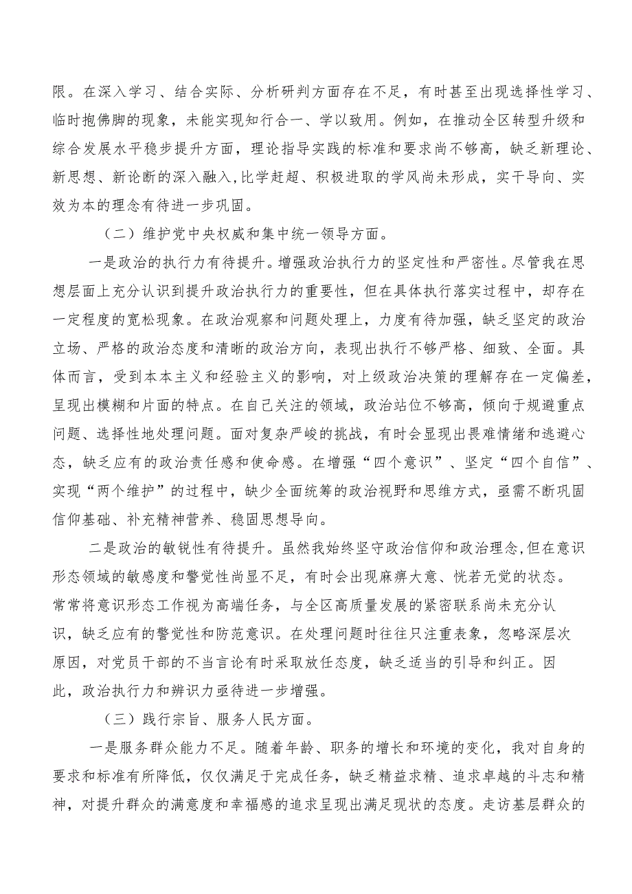 九篇合集2024年民主生活会对照检查检查材料维护党中央权威和集中统一领导方面等(新的六个方面)问题查摆.docx_第2页