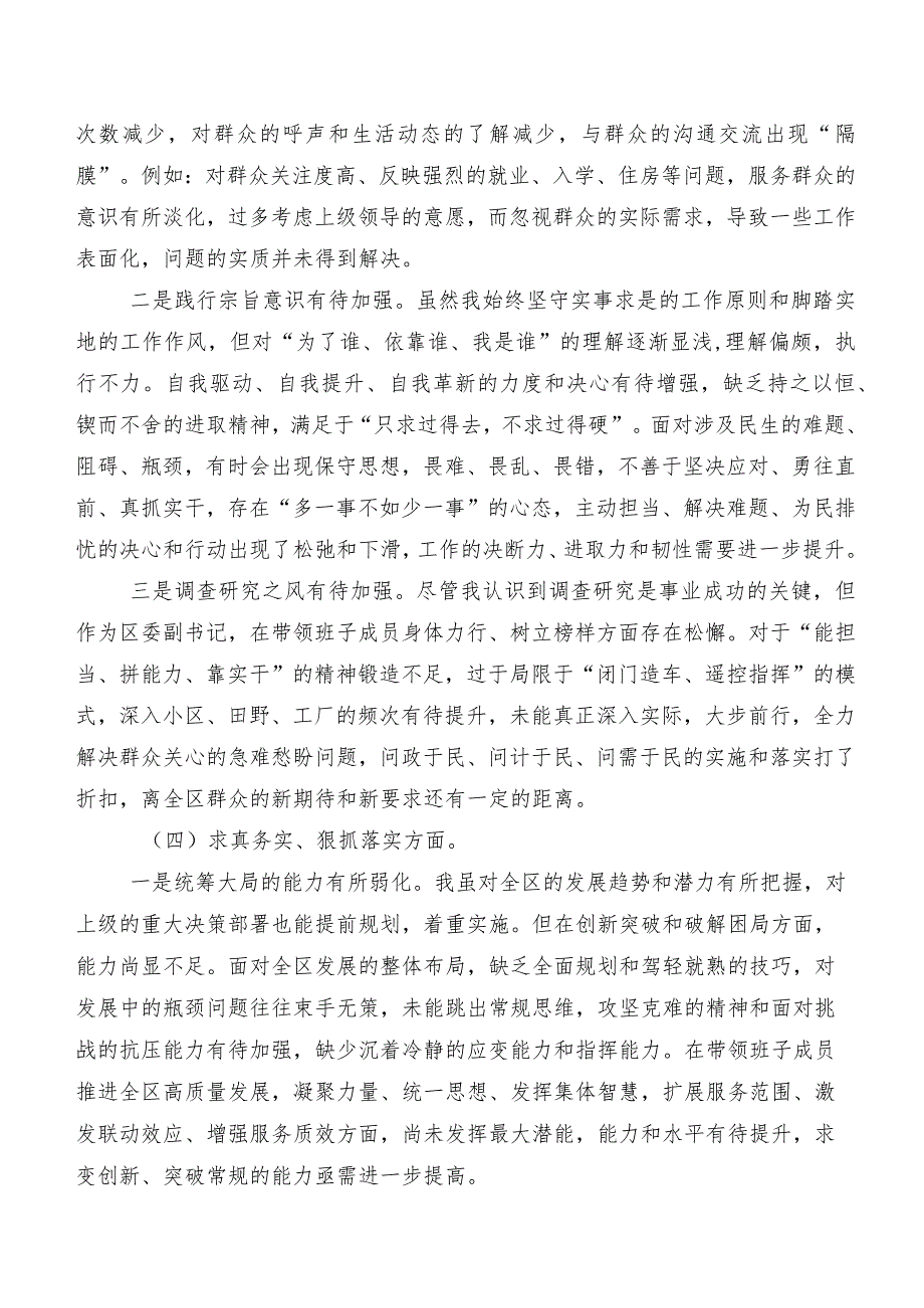 九篇合集2024年民主生活会对照检查检查材料维护党中央权威和集中统一领导方面等(新的六个方面)问题查摆.docx_第3页