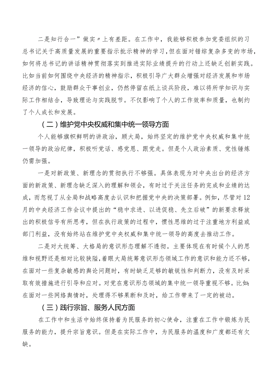 对照(新版6个方面)检视问题2024年专题民主生活会剖析检查材料共9篇.docx_第2页