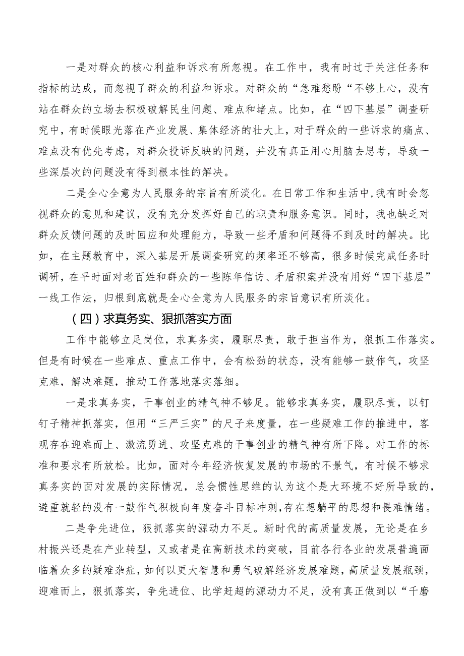 对照(新版6个方面)检视问题2024年专题民主生活会剖析检查材料共9篇.docx_第3页