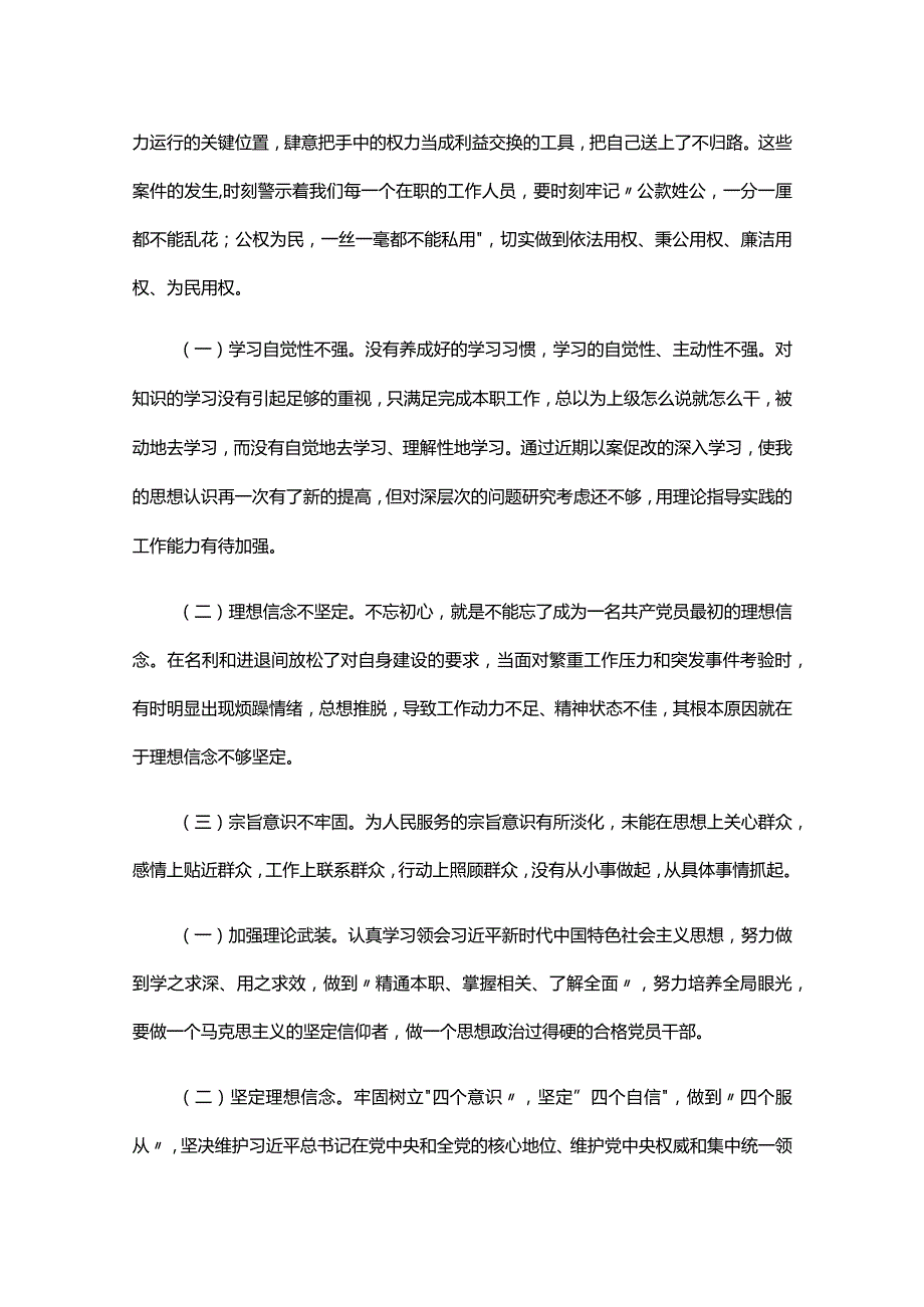 民主生活会提意见三篇.docx_第3页