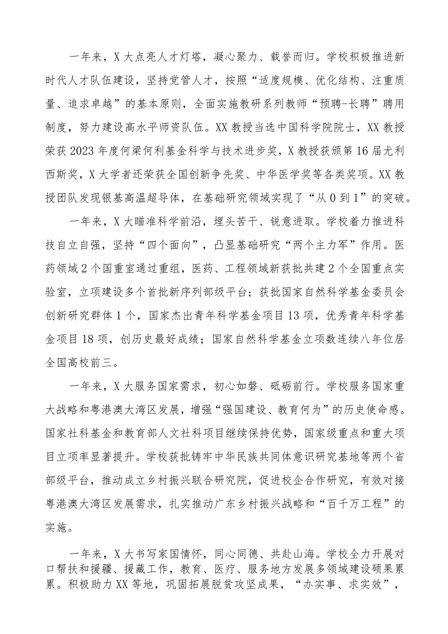 大学2024年春节致辞八篇.docx_第2页