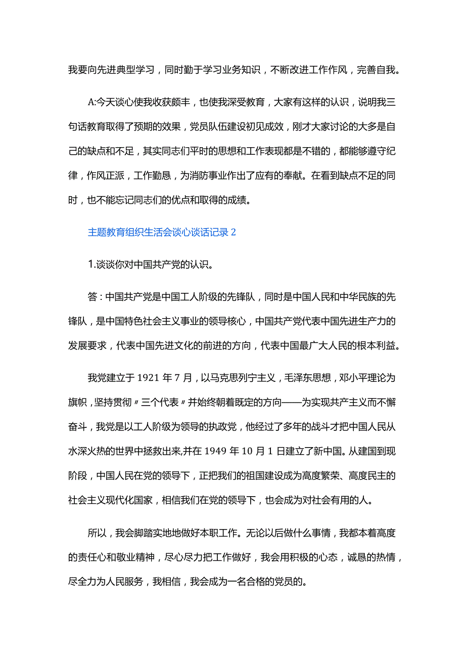 主题教育组织生活会谈心谈话记录四篇.docx_第2页