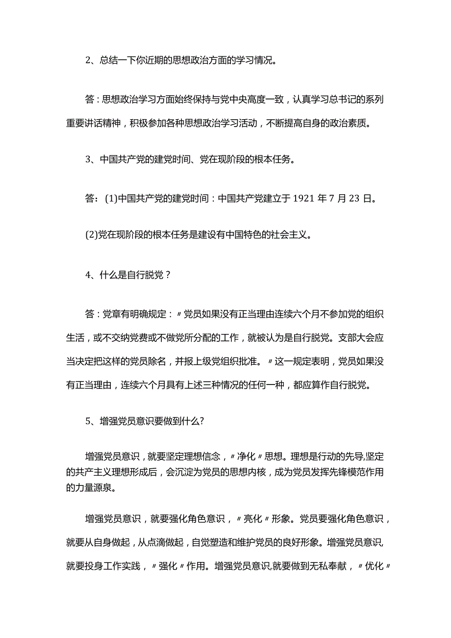 主题教育组织生活会谈心谈话记录四篇.docx_第3页