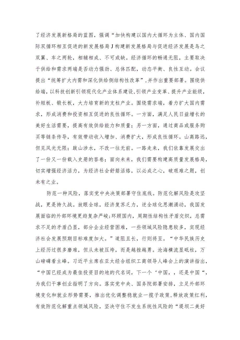 2024年中央经济工作会议学习心得体会研讨发言材料【七篇精选】供参考.docx_第3页