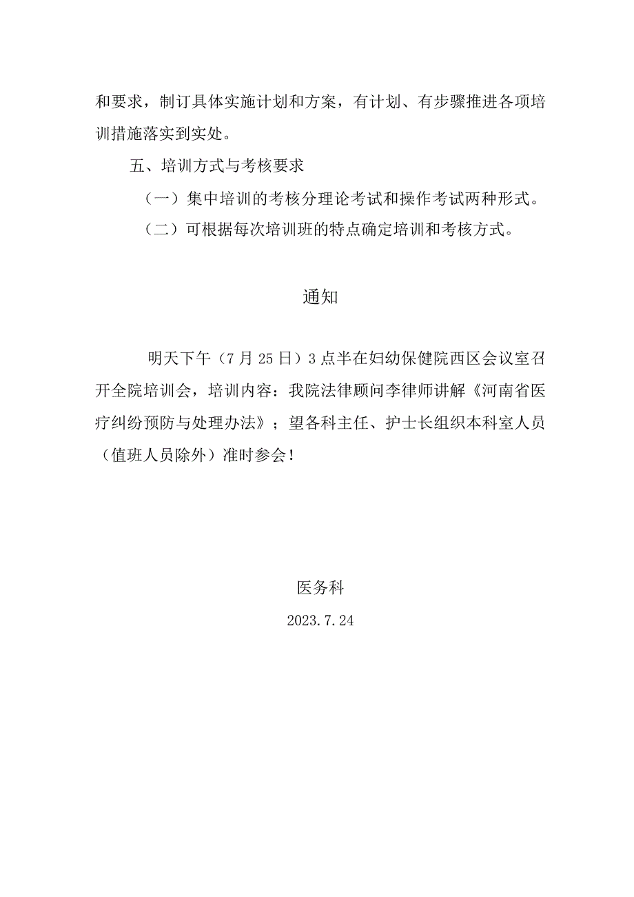 妇幼保健院安全知识和应急技能培训及考核计划及通知.docx_第2页