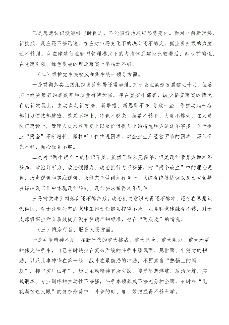 （7篇合集）2024年组织开展专题组织生活会“新的六个方面”问题查摆自我查摆研讨发言.docx_第2页