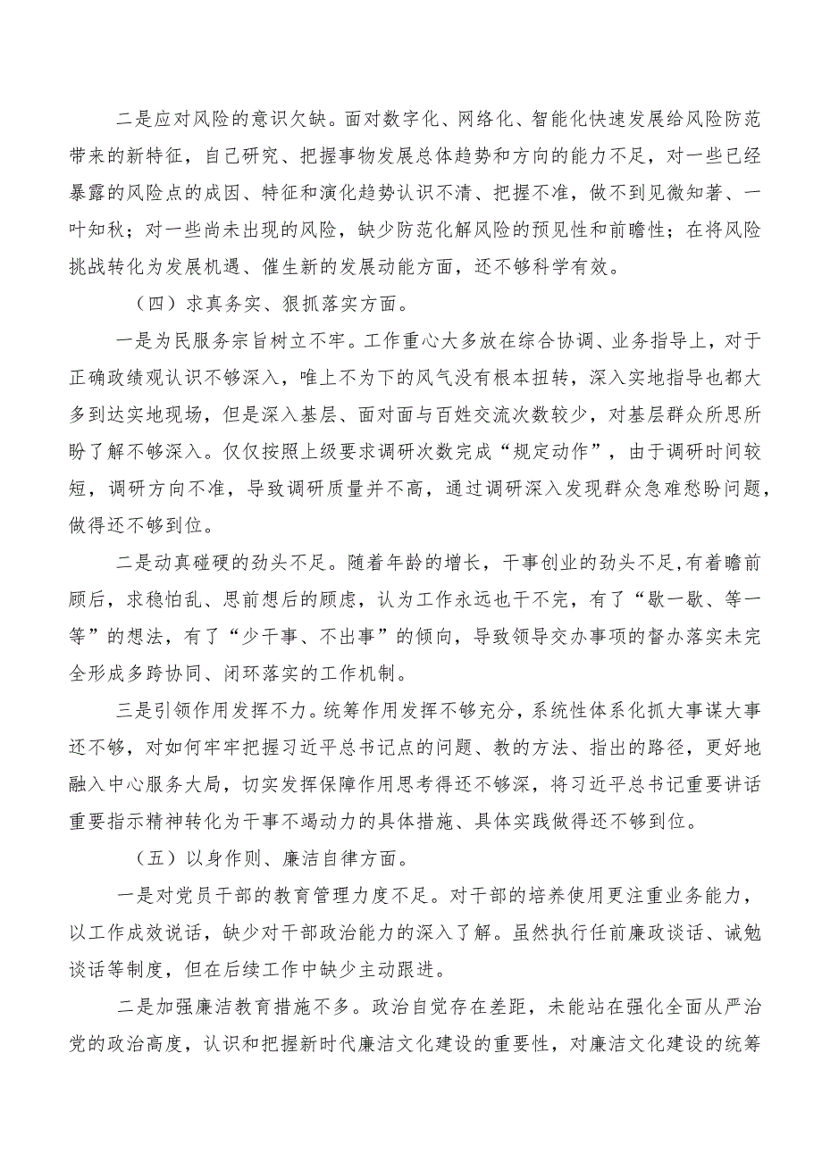 （7篇合集）2024年组织开展专题组织生活会“新的六个方面”问题查摆自我查摆研讨发言.docx_第3页