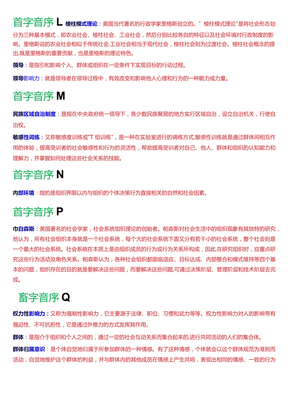 国开电大专科《行政组织学》期末考试第三大题名词解释题库(2024版).docx_第3页