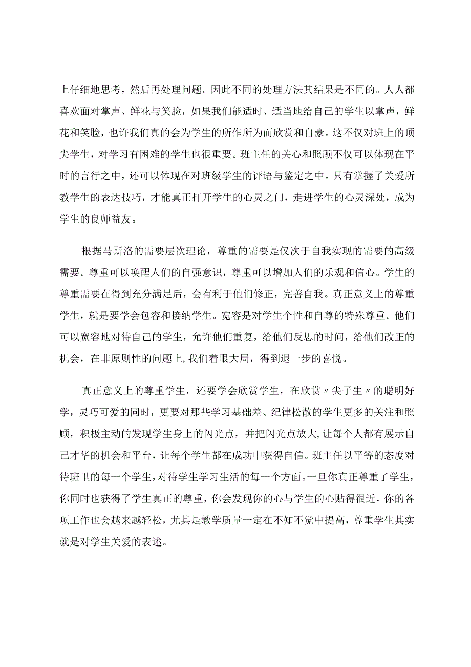 论文：浅谈农村中学班主任的关爱体会.docx_第2页