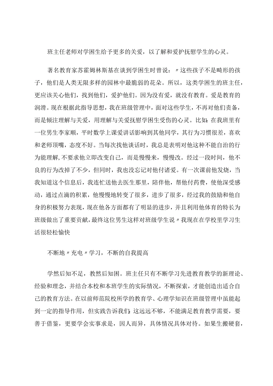 论文：浅谈农村中学班主任的关爱体会.docx_第3页