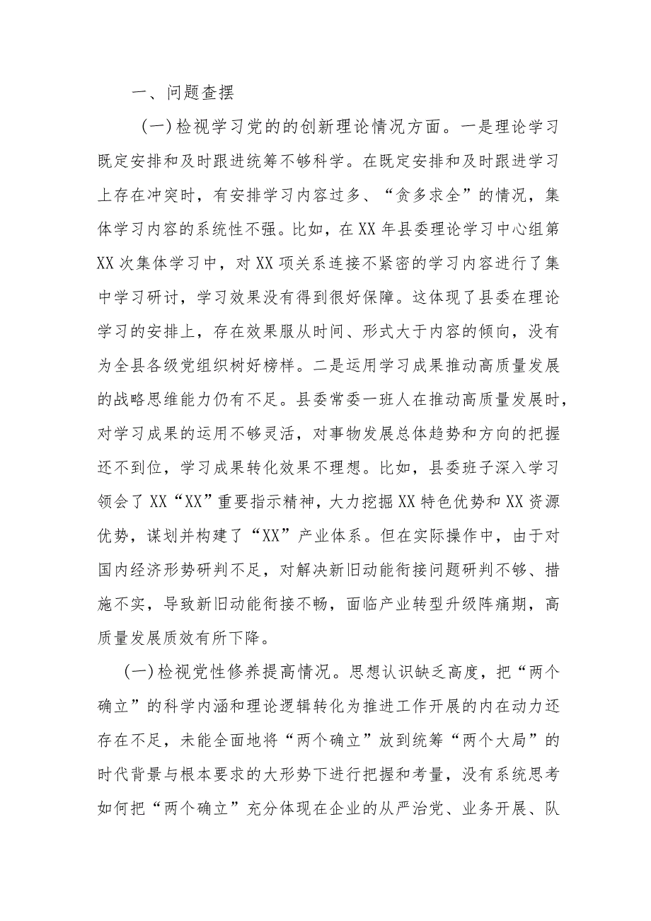 2024年度检视党性修养提高情况看自身在坚定理想信念检视学习贯彻党的创新理论情况看学了多少四个检视问题原因整改材料专题个人检视发言材料.docx_第2页