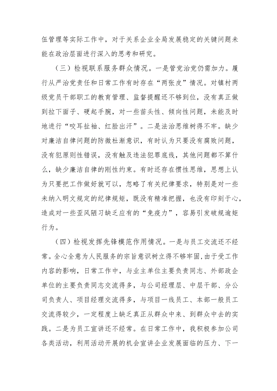 2024年度检视党性修养提高情况看自身在坚定理想信念检视学习贯彻党的创新理论情况看学了多少四个检视问题原因整改材料专题个人检视发言材料.docx_第3页