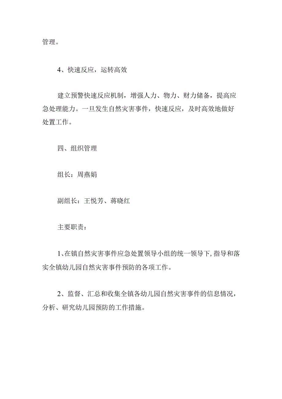 单位自然灾害的安全预案集合3篇.docx_第3页