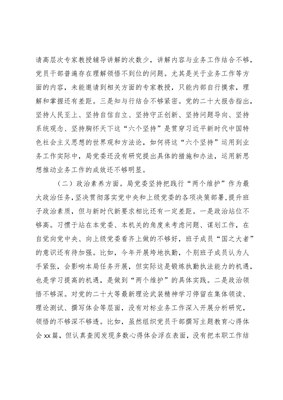 组织生活：2023主题教育民主生活会对照检查材料01.docx_第2页