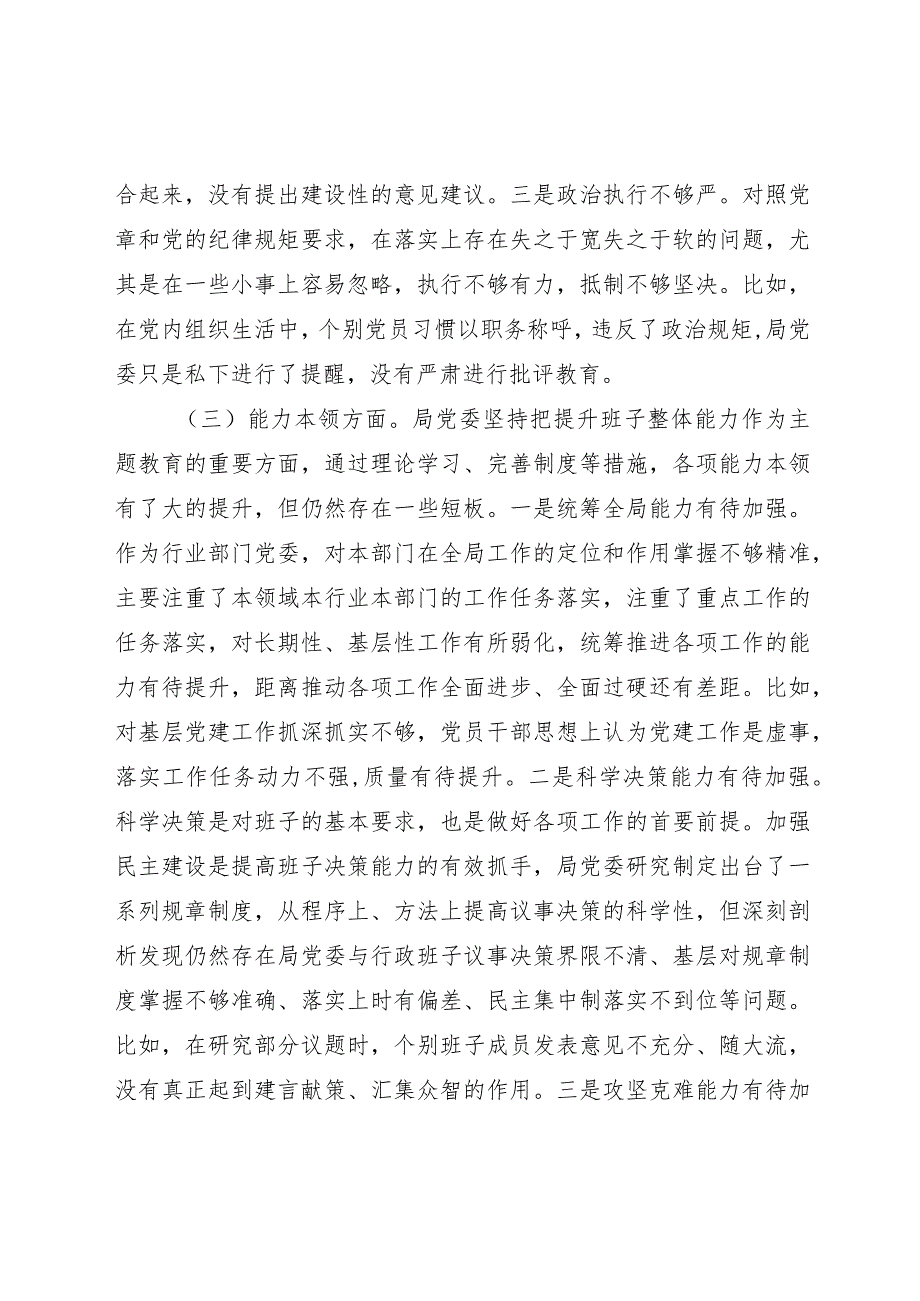 组织生活：2023主题教育民主生活会对照检查材料01.docx_第3页