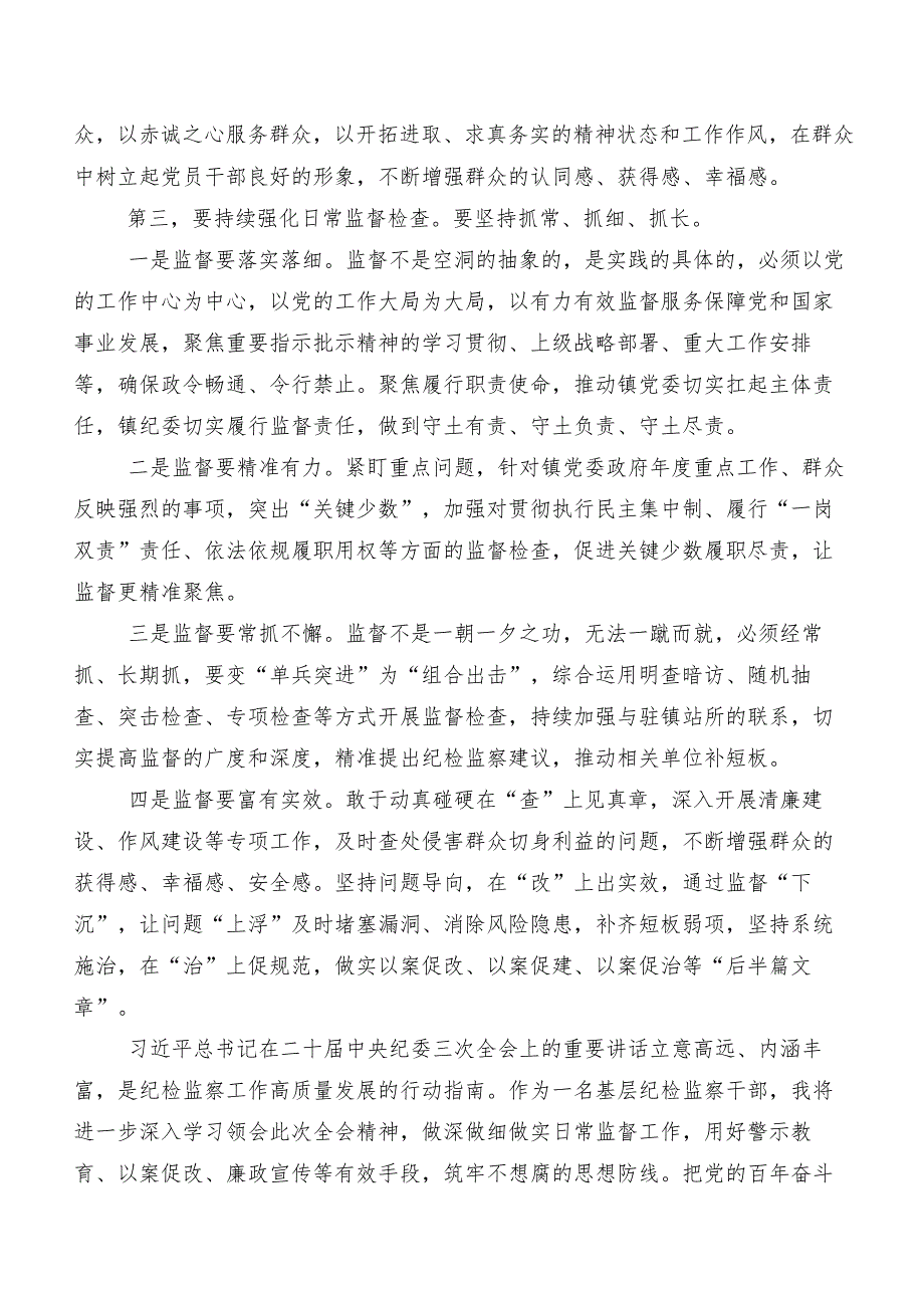 7篇汇编在深入学习贯彻“二十届中央纪委三次全会精神”研讨发言材料.docx_第2页