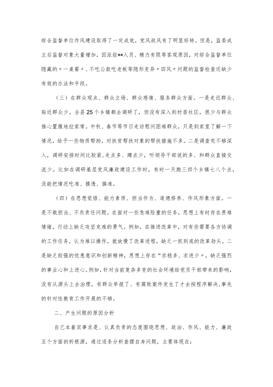 公司主题教育民主生活会检视剖析材料.docx_第2页