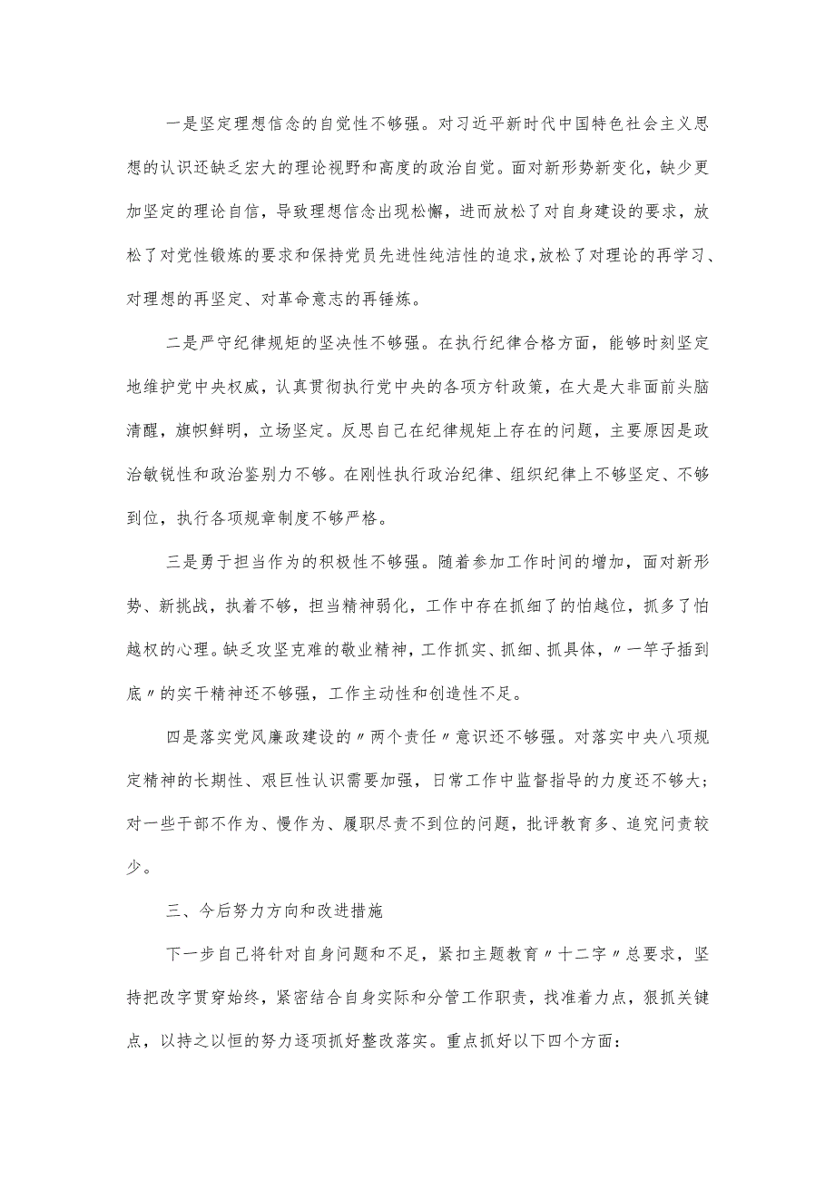 公司主题教育民主生活会检视剖析材料.docx_第3页