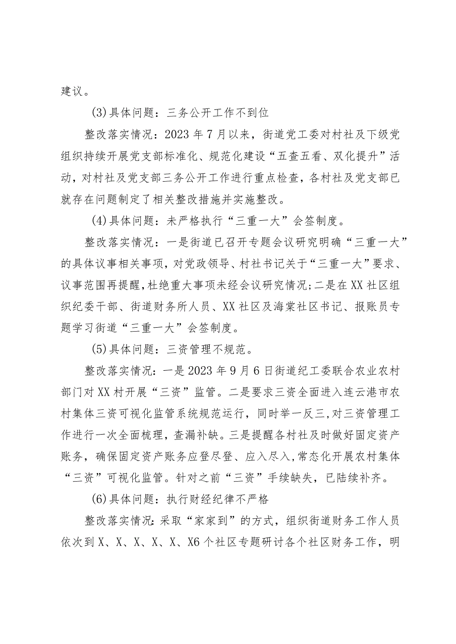 某街道党工委关于落实区委巡察反馈意见整改情况的报告.docx_第3页