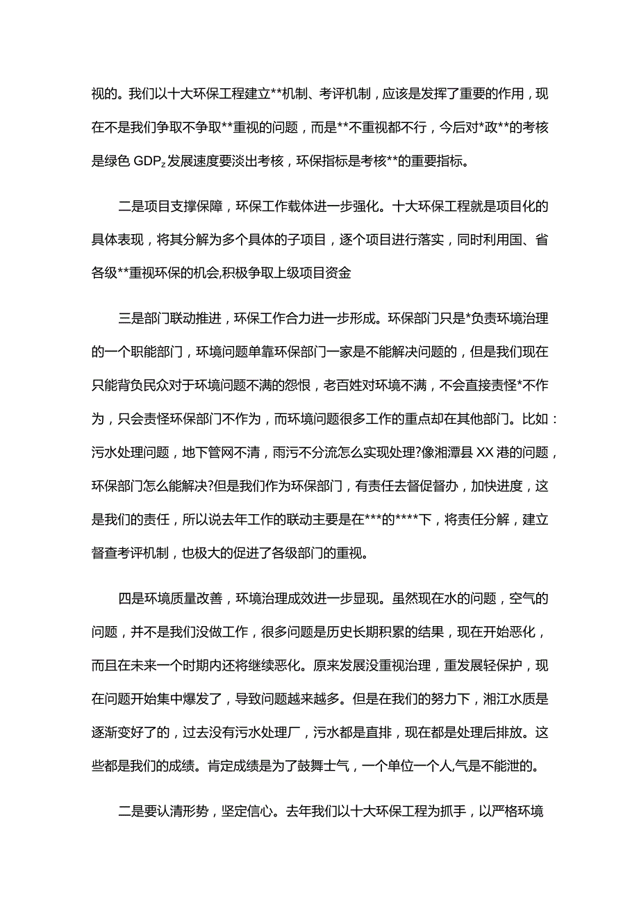 组织工作务虚会发言材料三篇.docx_第2页