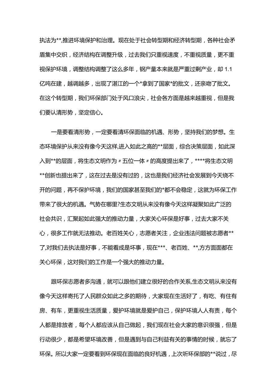 组织工作务虚会发言材料三篇.docx_第3页